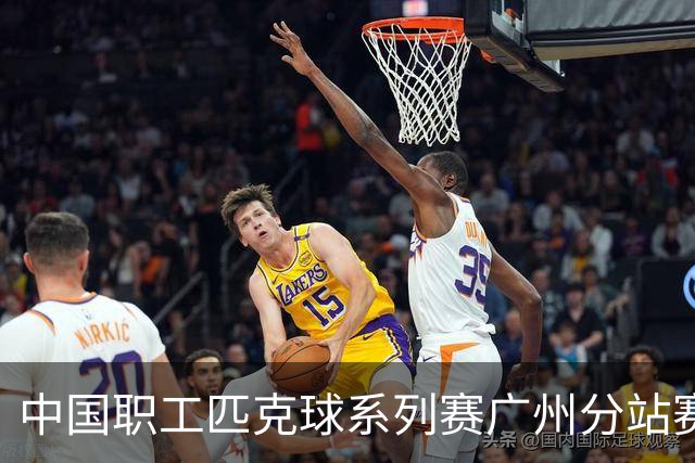 中国职工匹克球系列赛广州分站赛10月开打